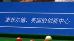 Al mondiale di snooker capeggiava scritto in cinese "Sheffield, centro di innovazione inglese"
