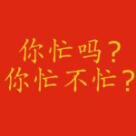 Frasi interrogative: come chiedere le cose in cinese
