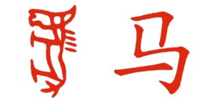 I pittogrammi cinesi, come 马 (cavallo), hanno subito un'evoluzione nei secoli