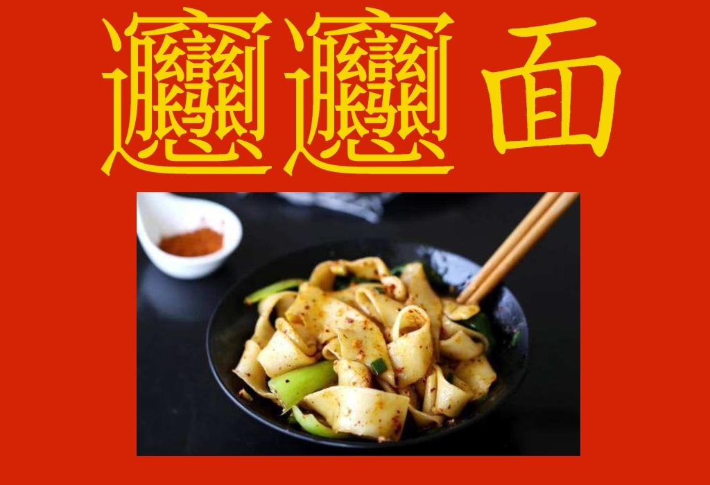 Biangbiang mian: piatto cinese dal nome complicato