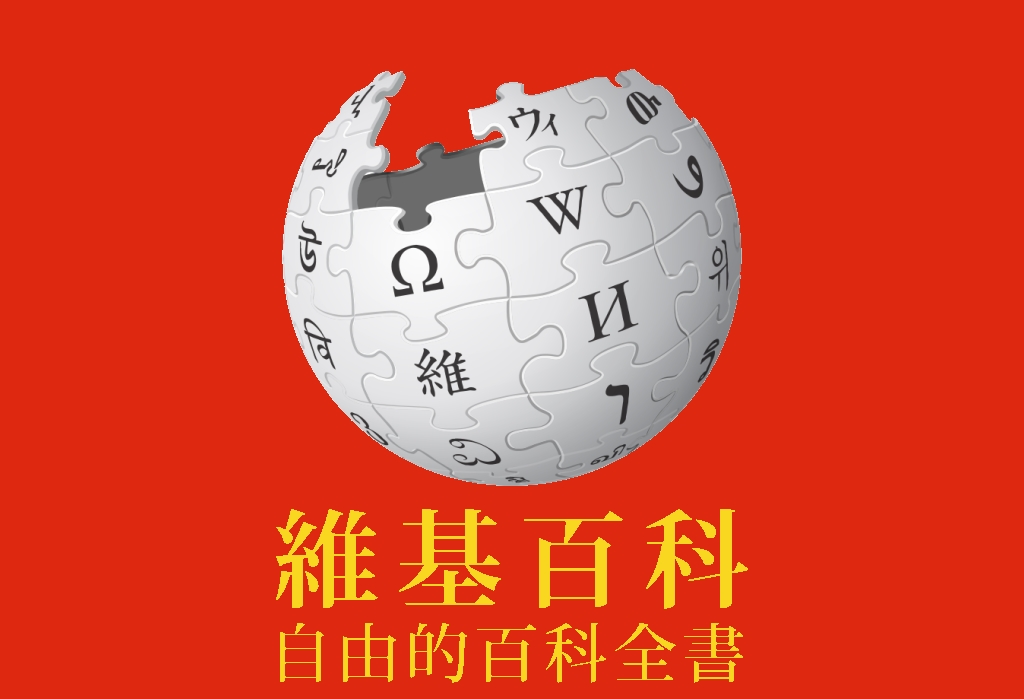Wikipedia in cinese