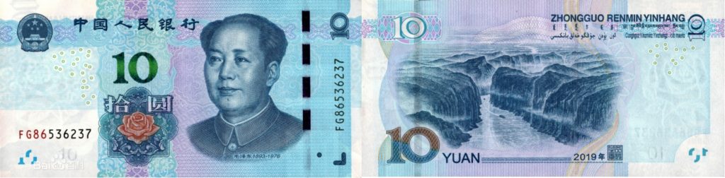 10 юаней в тенге. Банкнота 20 юаней. 100 Юаней купюра новая. Банкноты юань номиналы. Китайские банкноты 2019 года.