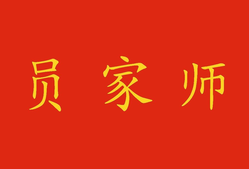 Mestieri in cinese