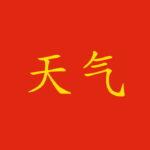 Tempo in cinese: le parole del meteo