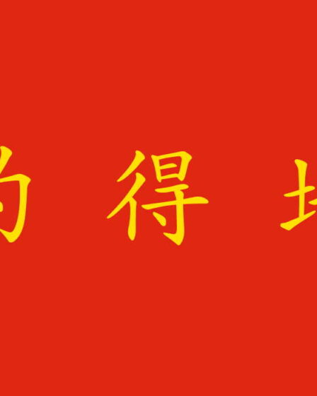 Particella "de" in cinese