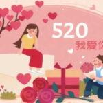 San Valentino in Cina: perché anche il 20 maggio?