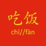 Verbi ad oggetto interno in cinese