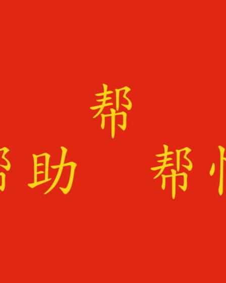 "Aiutare" in cinese: come si dice?