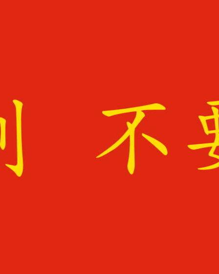 Frasi imperative negative in cinese: