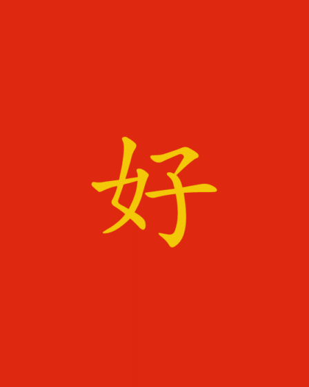 好 in cinese: significati