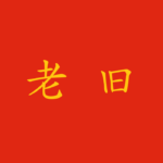 "Vecchio" in cinese: come si traduce?